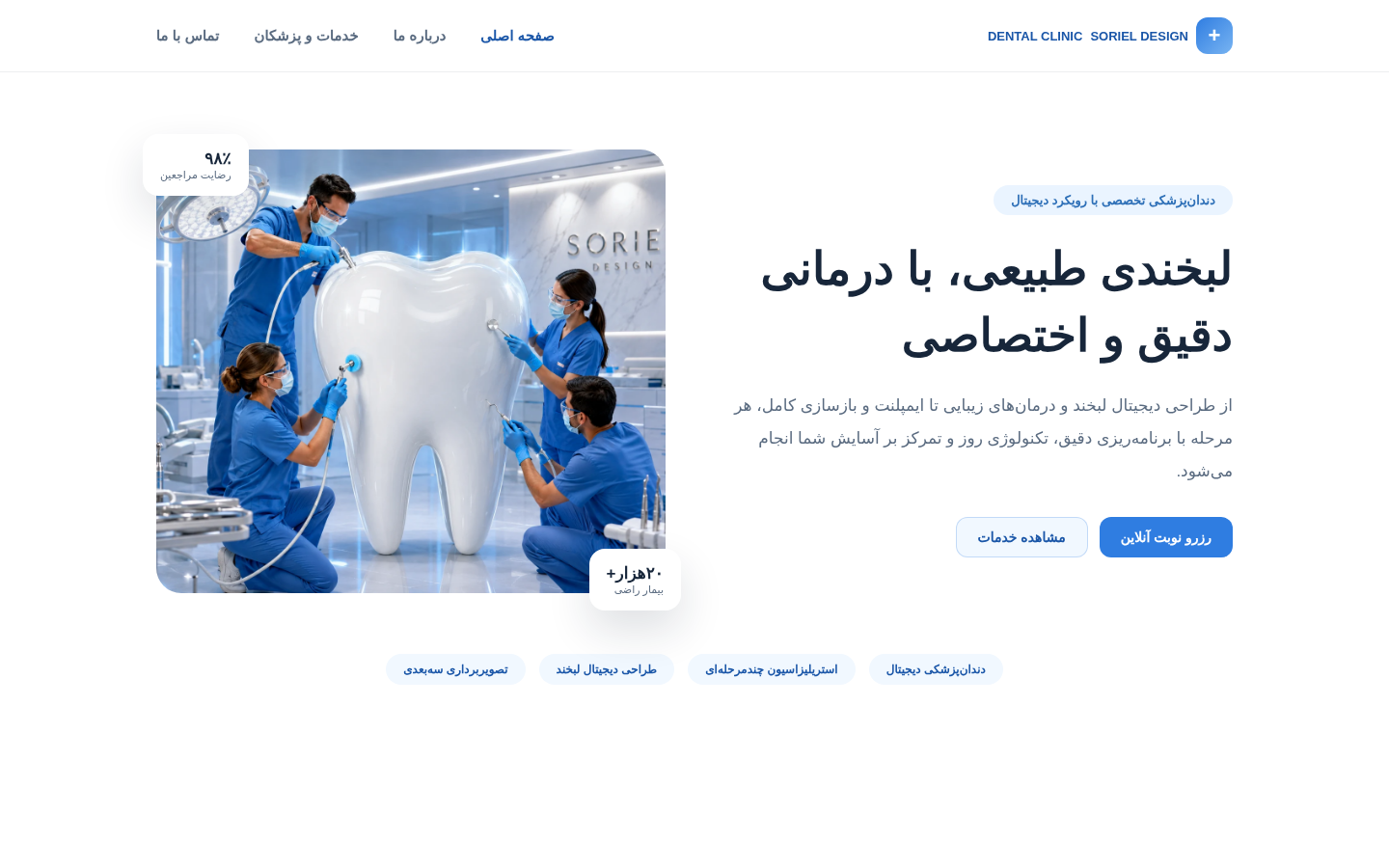 Dental Clinic Website